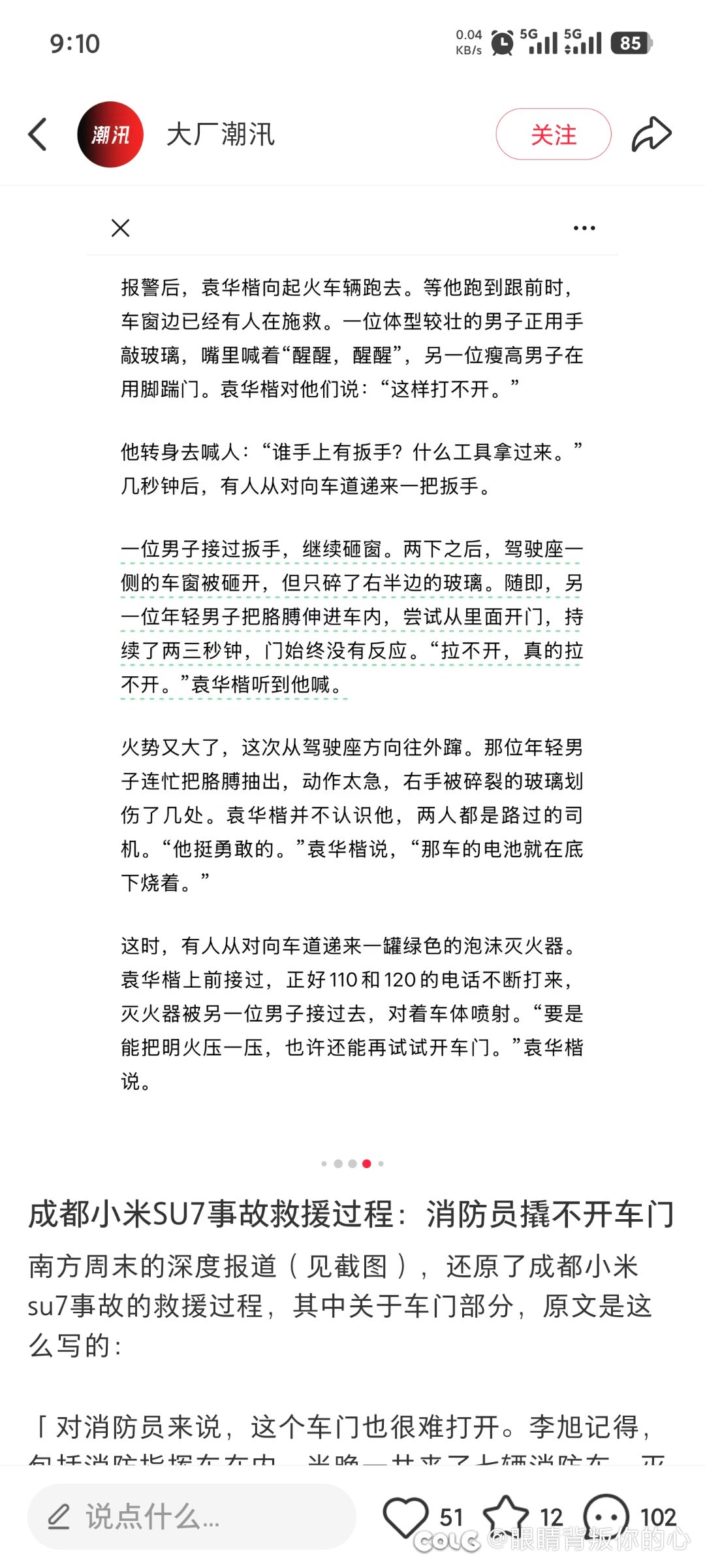 南方周末的报道出来了，基本上确认了是车门变形1
