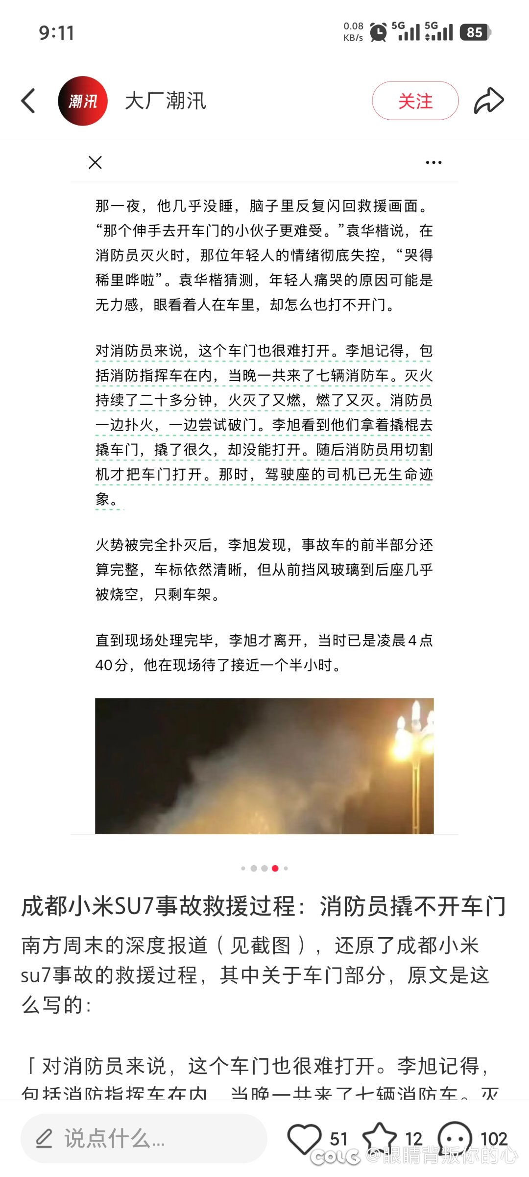 南方周末的报道出来了，基本上确认了是车门变形2