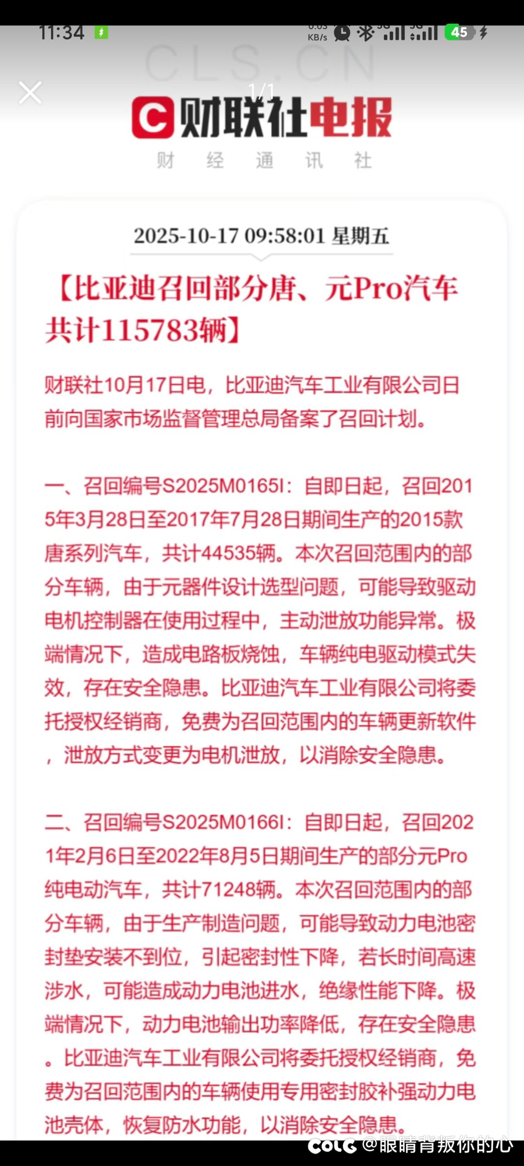 比亚迪召回1