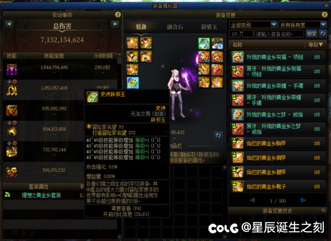 大号死灵的贴膜终于是全部毕业了，可是这职业的模拟伤害是真的偏低了些啊3