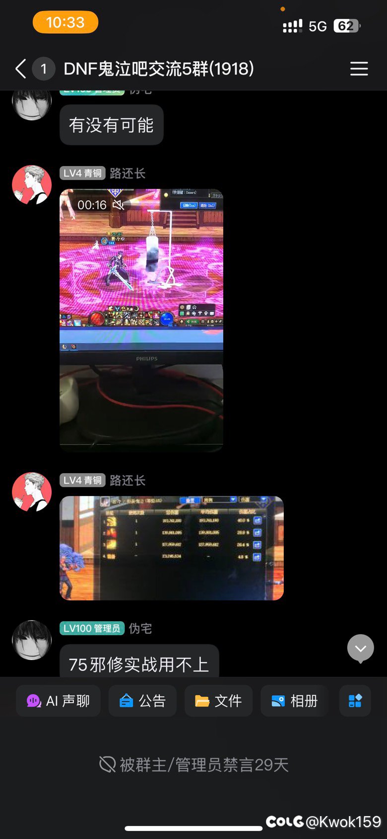 鬼泣吧吧主的交流5群挂个当土皇帝的管理员（id叫伪宅）5