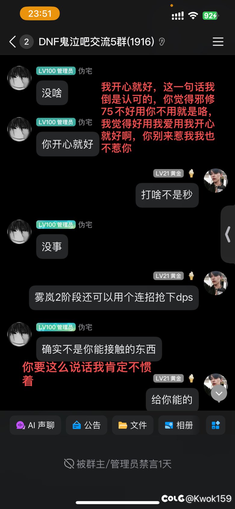 鬼泣吧吧主的交流5群挂个当土皇帝的管理员（id叫伪宅）11