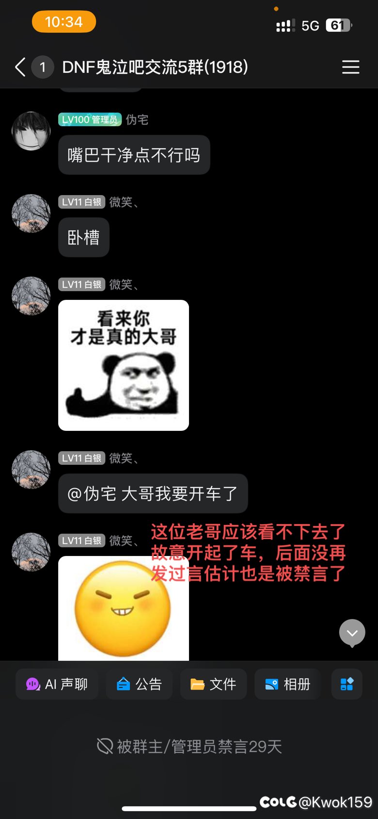 鬼泣吧吧主的交流5群挂个当土皇帝的管理员（id叫伪宅）13