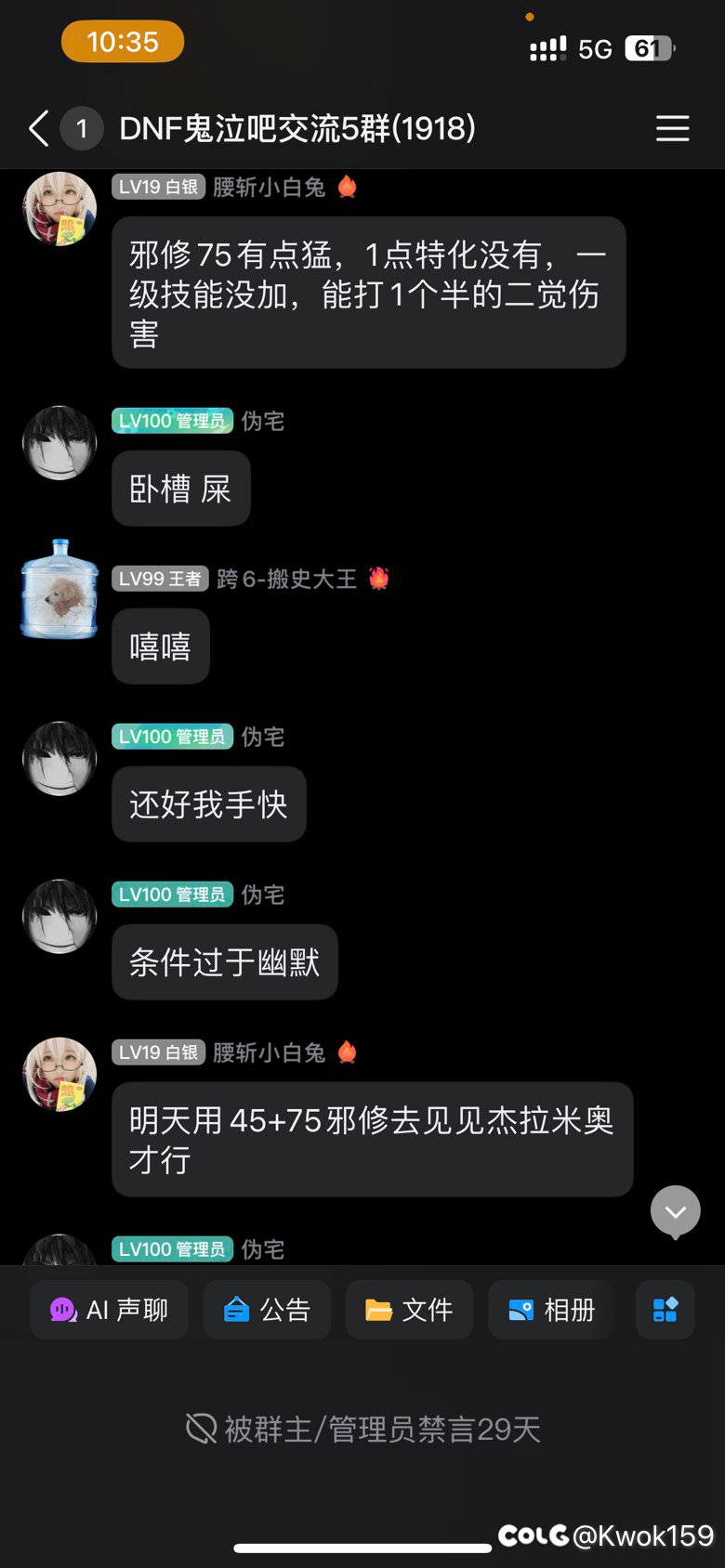 鬼泣吧吧主的交流5群挂个当土皇帝的管理员（id叫伪宅）14