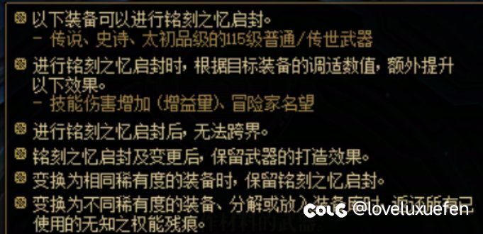 不太理解为什么更换武器不能更换铭刻1