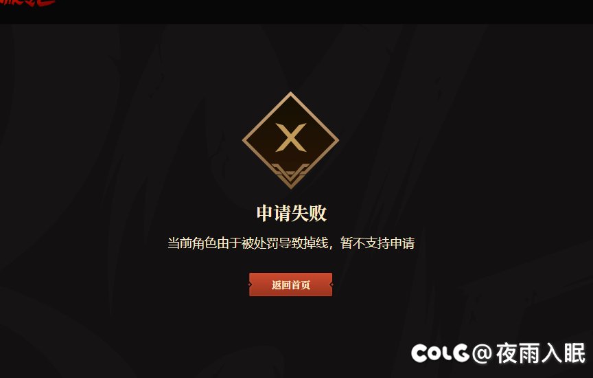 人造神掉线补不了票，说什么处罚掉线不支持补票3
