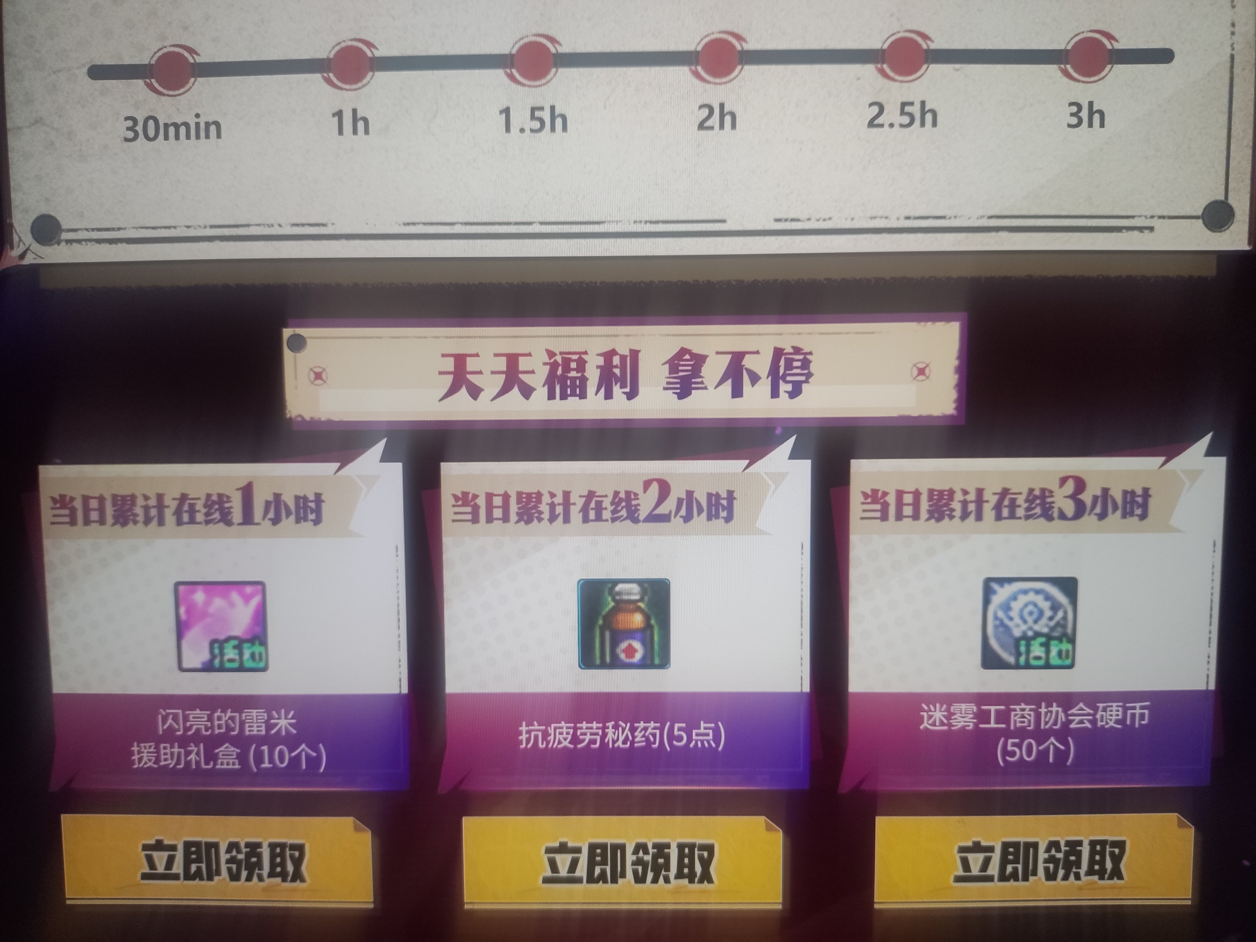 网吧登录3小时可以领取50银币，冲冲冲1