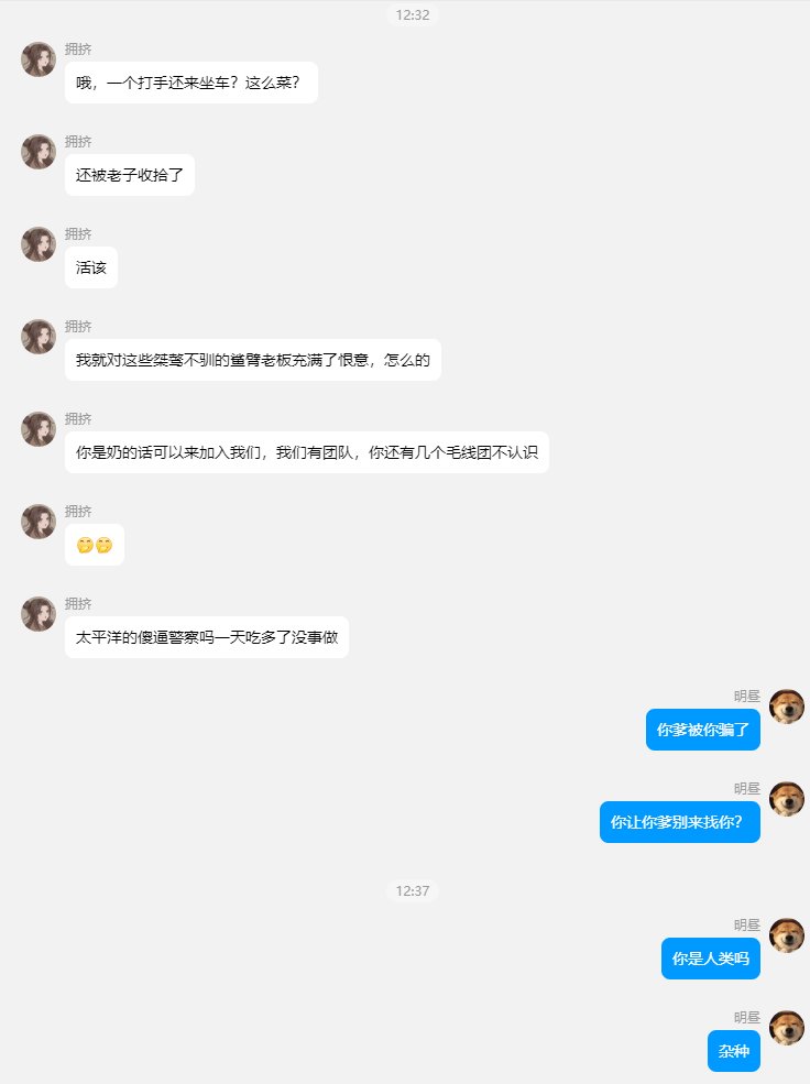 挂一个跨3b的骗子，一个号从周六骗到周五，找到他以后还振振有词。4