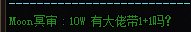 重泉频道看到回归玩家求带你会顺手带吗？1