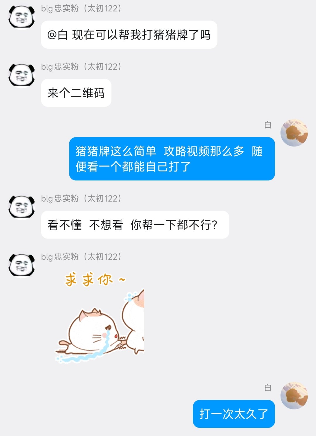 群友想让我帮打猪猪牌，我觉得时间太长了不想帮，应该怎么拒绝才好？1
