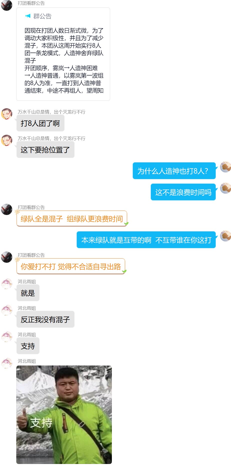 团里发公告说不要绿队了，人造神也打8人团，我应该舍弃混子继续打还是换另一个团？1