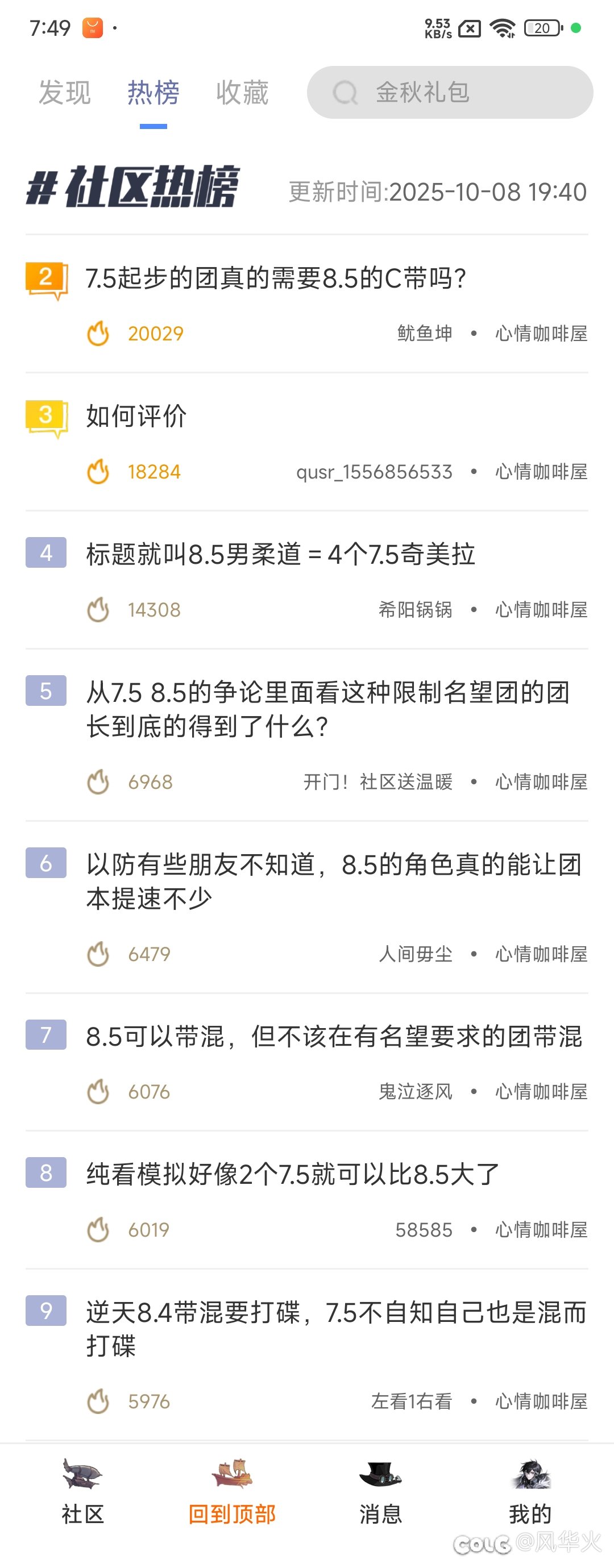 这真的不是官方发力了吗？这一页全是8点5的打碟帖子，我人麻了1