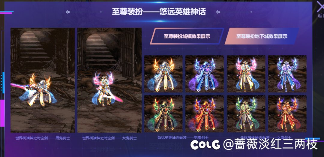 奇迹缝纫机新增至尊装扮对应武器装扮7