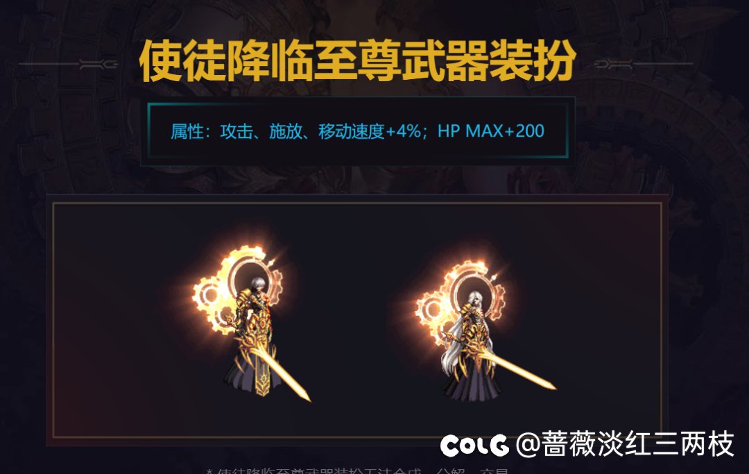 奇迹缝纫机新增至尊装扮对应武器装扮8