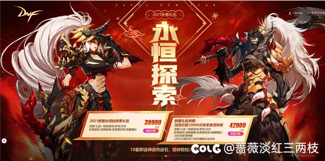 奇迹缝纫机新增至尊装扮对应武器装扮5