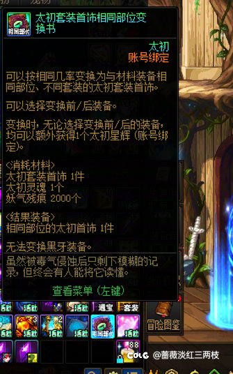 你会用雾岚材料买太初转换书吗1