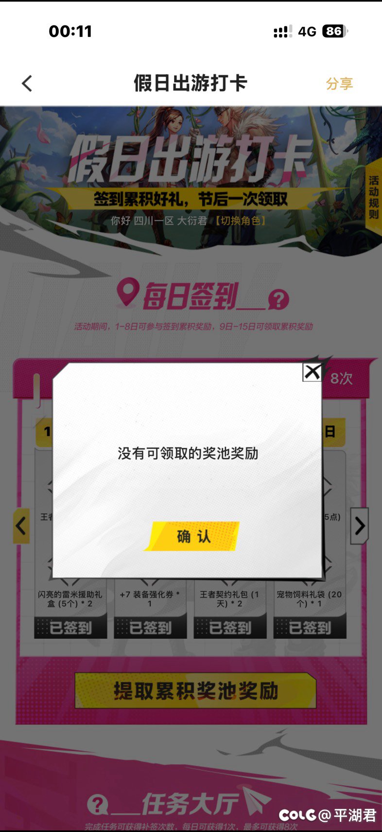 假日出游打卡领不了1
