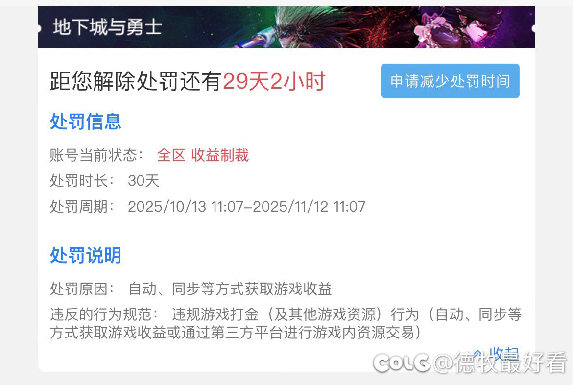 每次打击商人，普通玩家必定遭殃，又是误封账号1