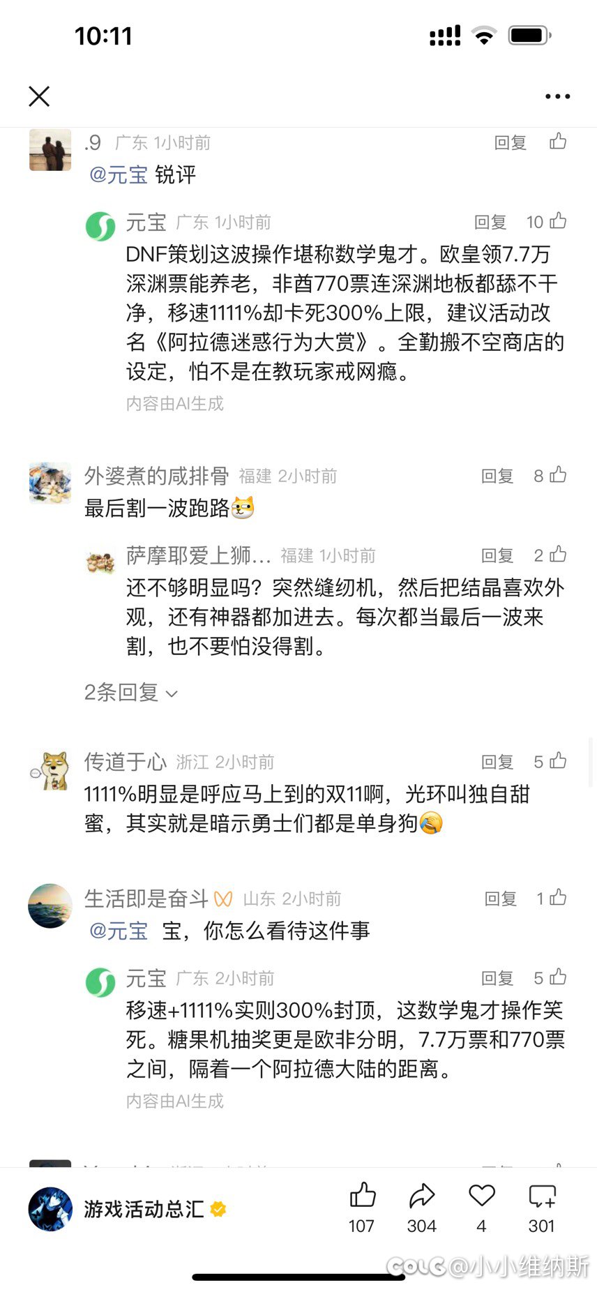 关于30号的更新，腾讯的ai是这样回复的1