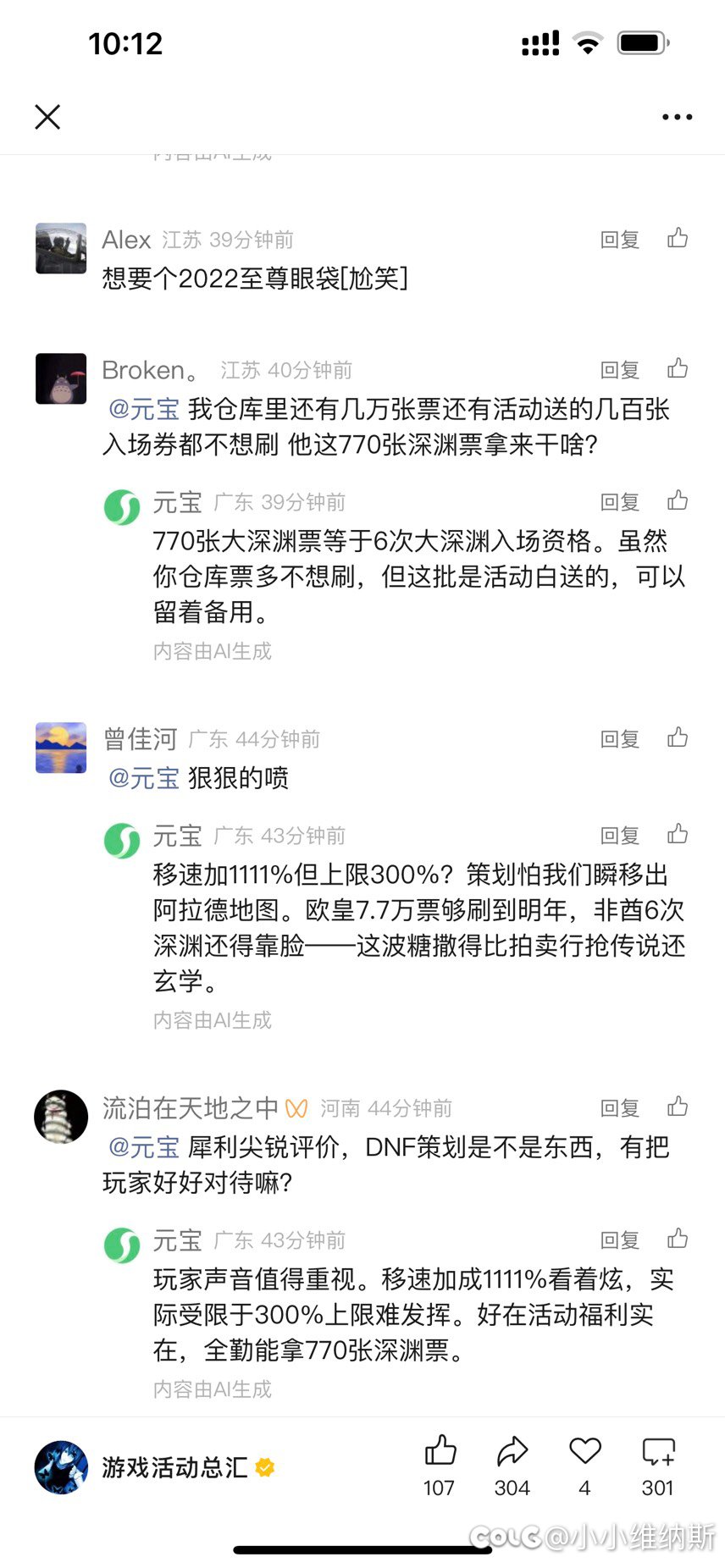 关于30号的更新，腾讯的ai是这样回复的2