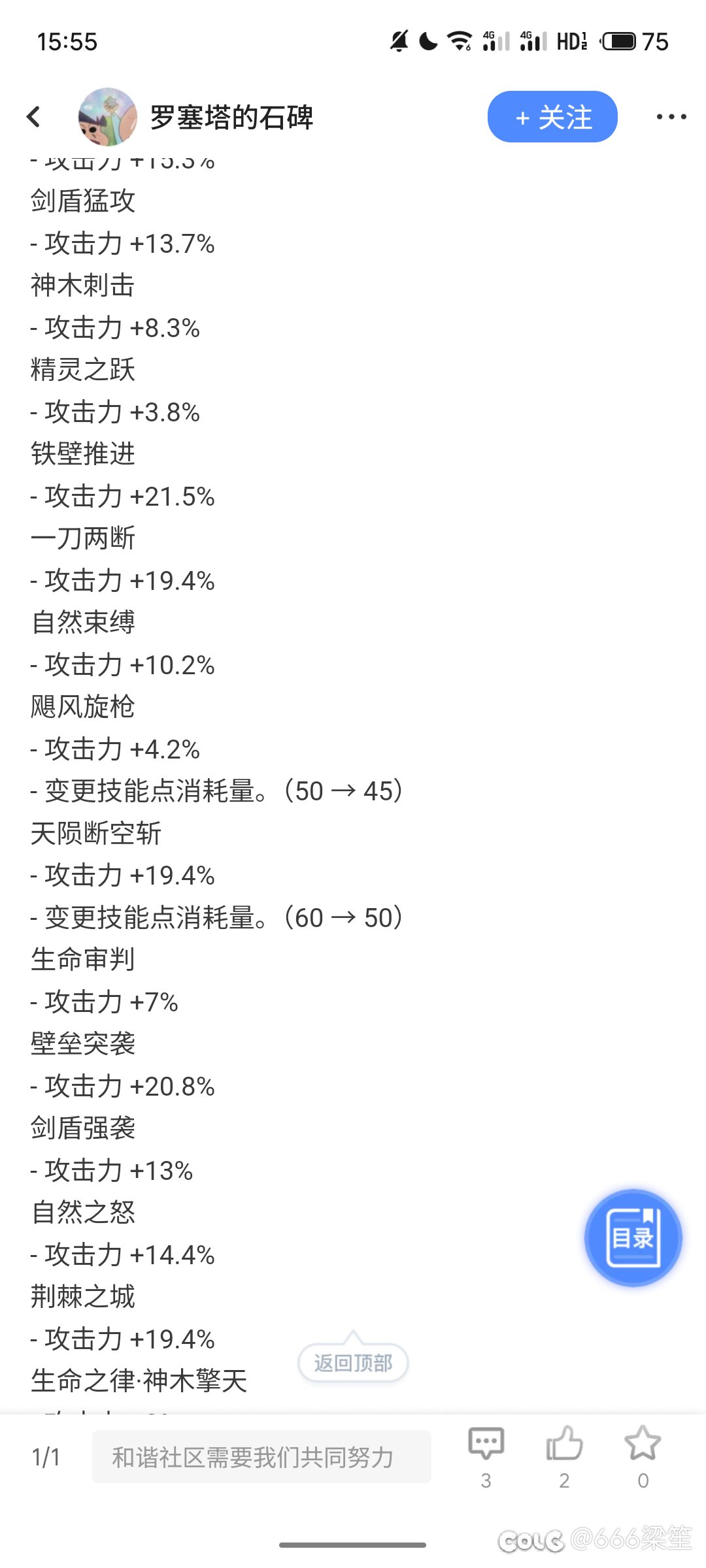 改动后精灵加点大佬们怎么看1