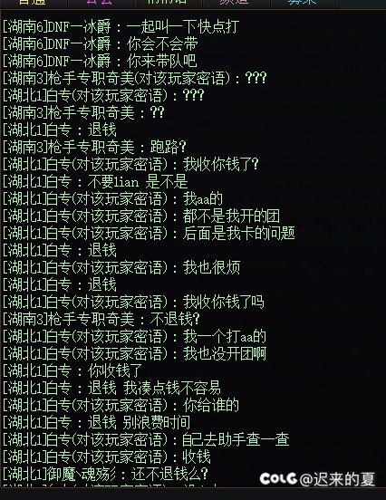 打金遇到收钱炸团跑路的还来一手移花接木1