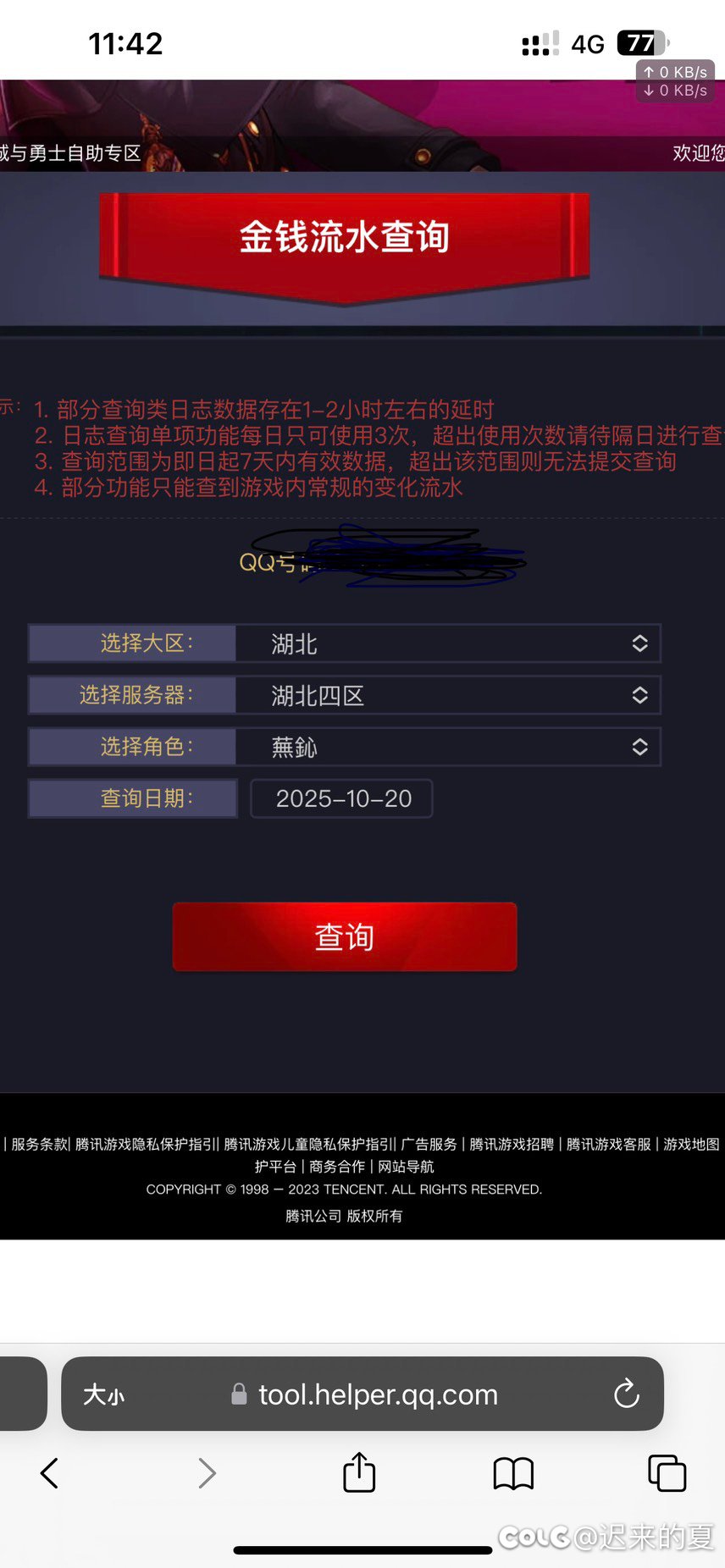 打金遇到收钱炸团跑路的还来一手移花接木7