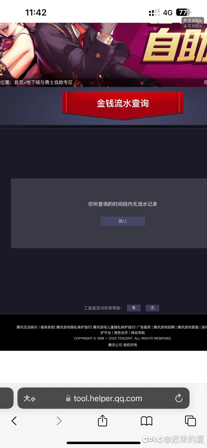 打金遇到收钱炸团跑路的还来一手移花接木8
