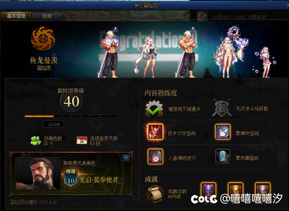 跨6，绅士公会，冒险团鱼龙曼羡3