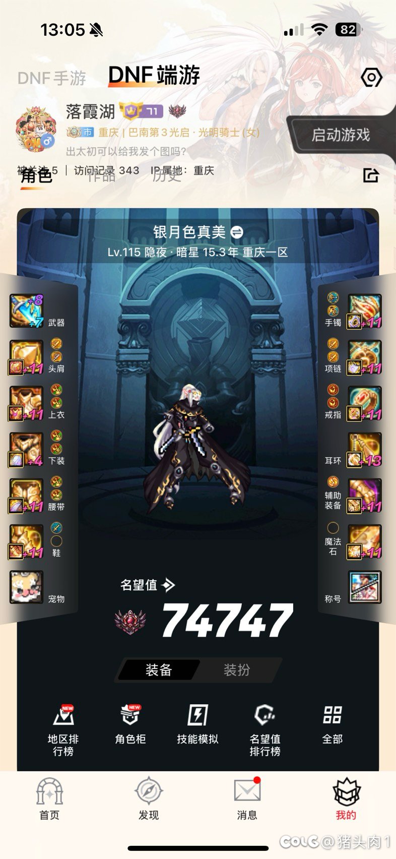 奶枪最终还是献祭给银月了，一个全败11一个全上112