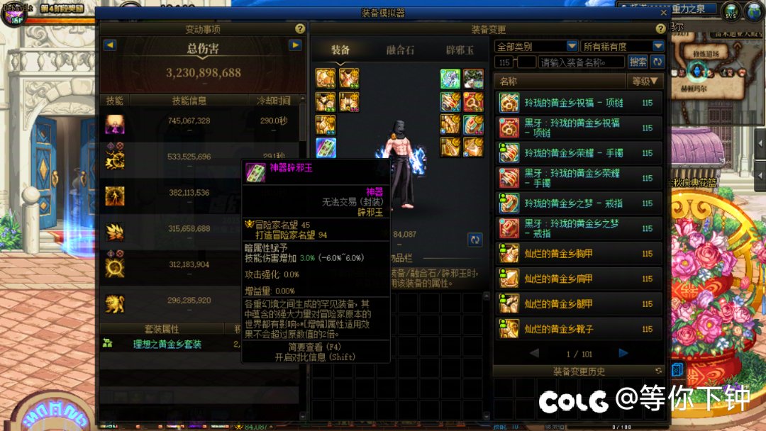 我这个男气功的模拟伤害正常吗1
