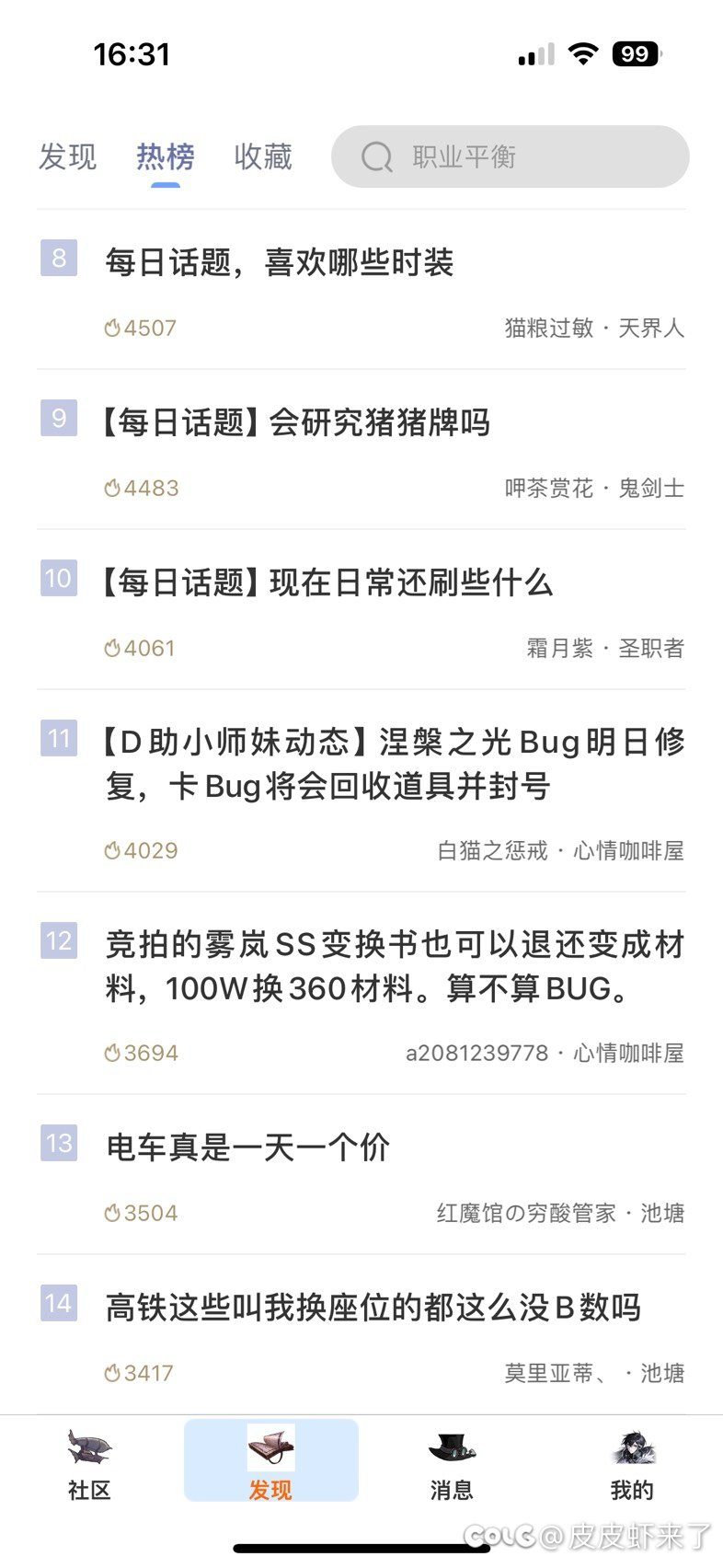 这个热榜真的有意思啊，蒸蒸日上2
