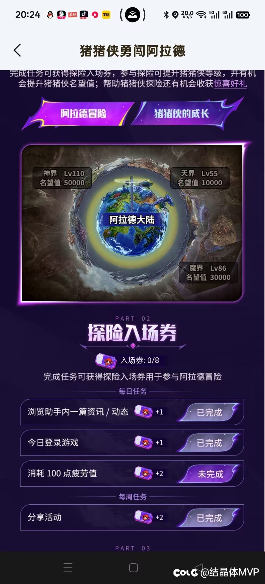 简析猪猪侠勇闯阿拉德活动1