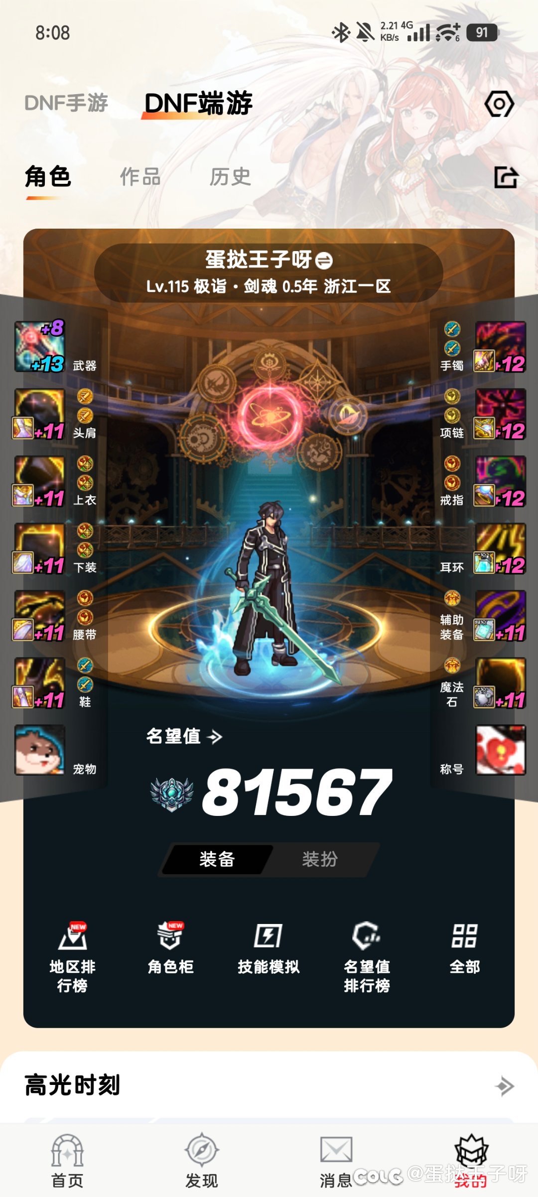 记录一下五个月 8.1 名望达成1