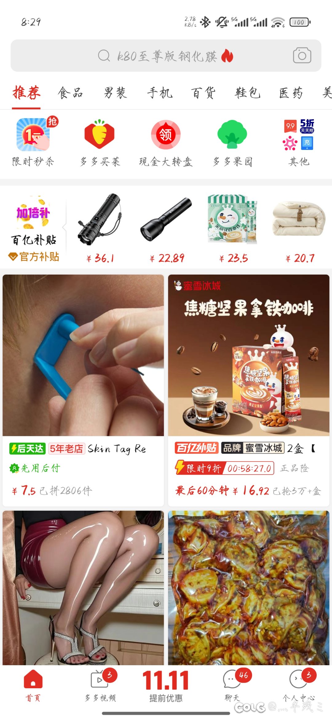 并夕夕是会推荐的.1