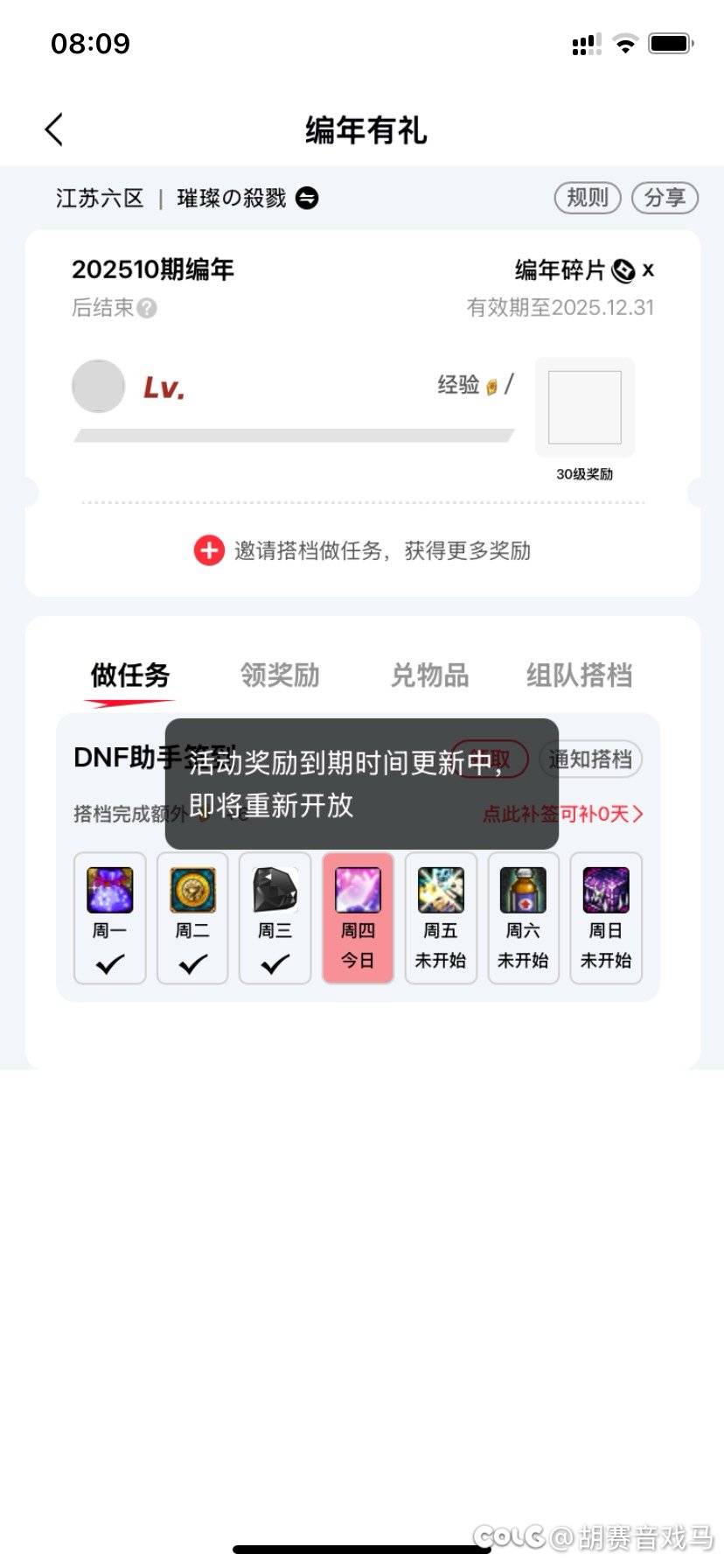 今天的DNF助手咋回事？？？1