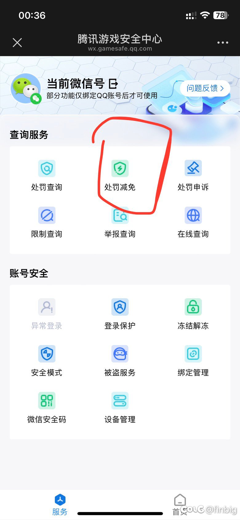 误封等误解，附带封号解封教程3