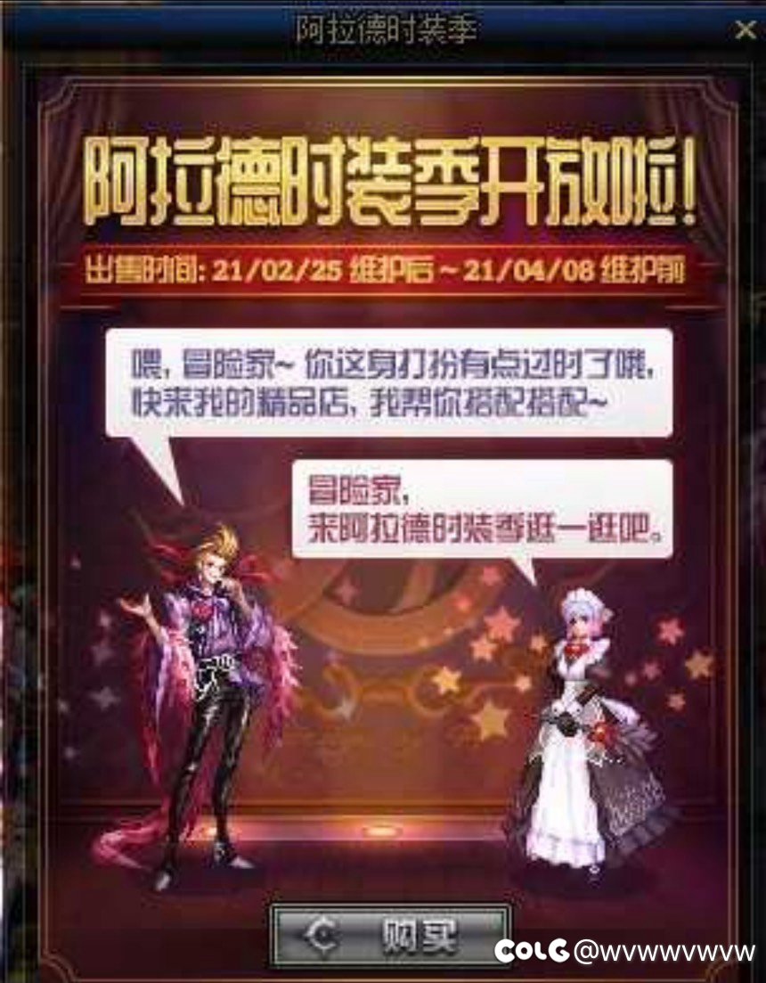 今年会返场阿拉德时装季吗？1