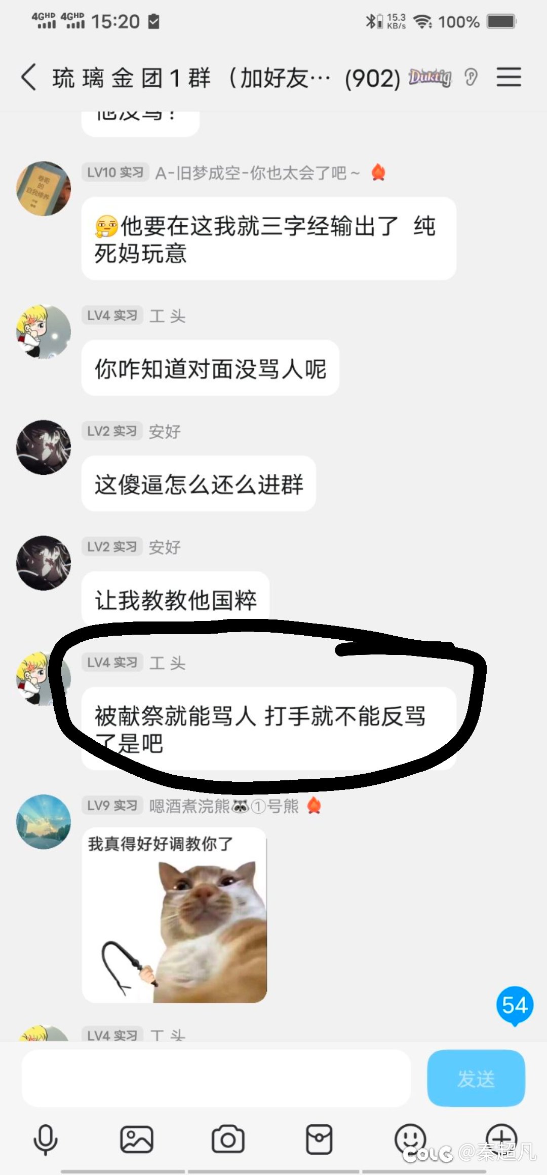 跨7吃瓜琉璃金团献祭老板2