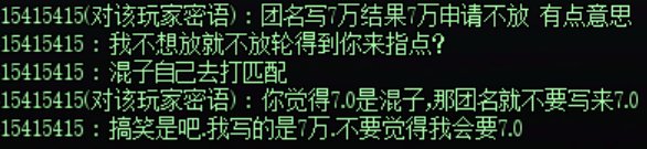 如何看待团名写来7万但是我不要7.0，因为我觉得7.0是混子3