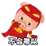 这次联动的表情包不错。2