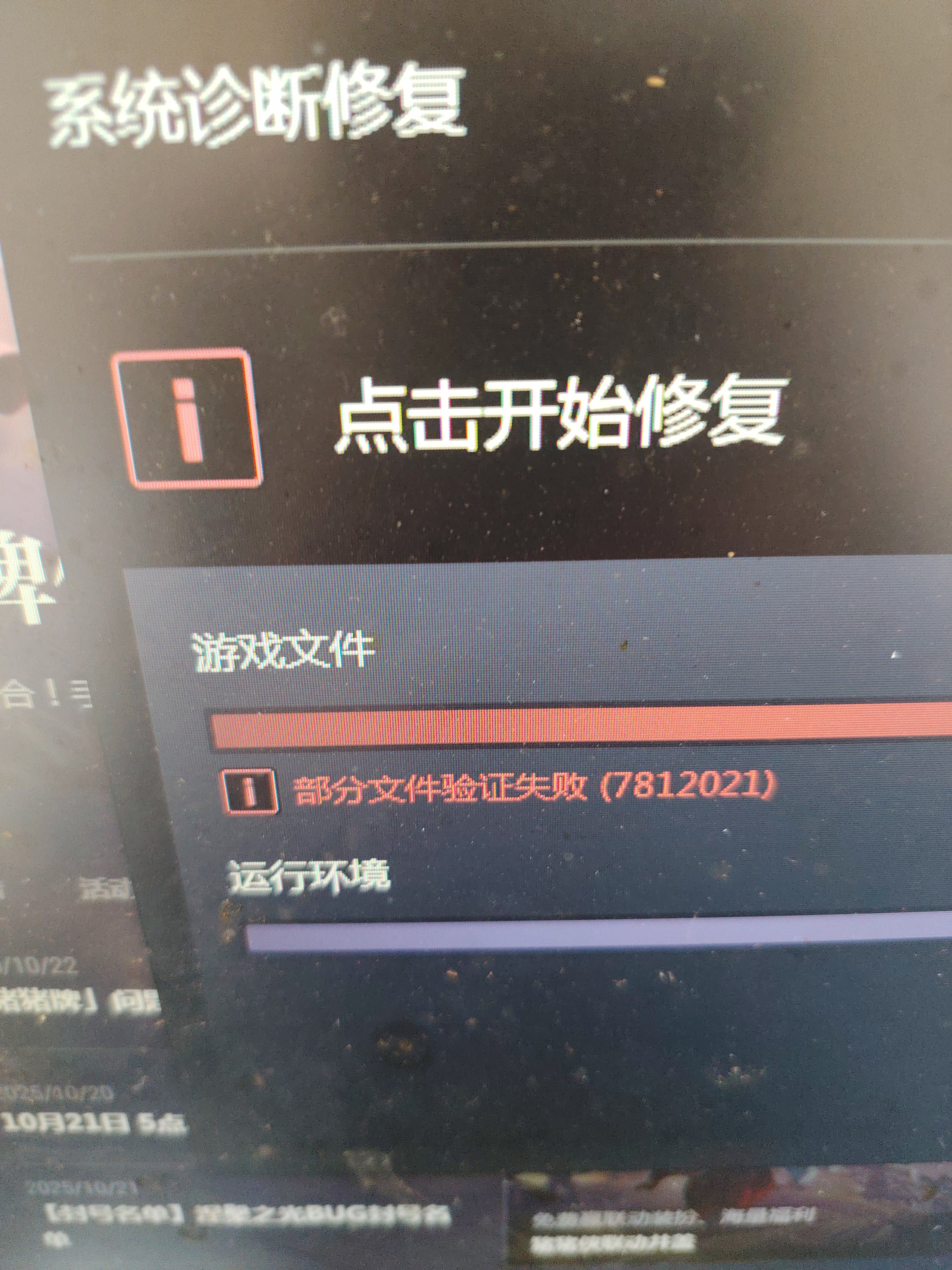 出这个掉线闪退，修复不了1