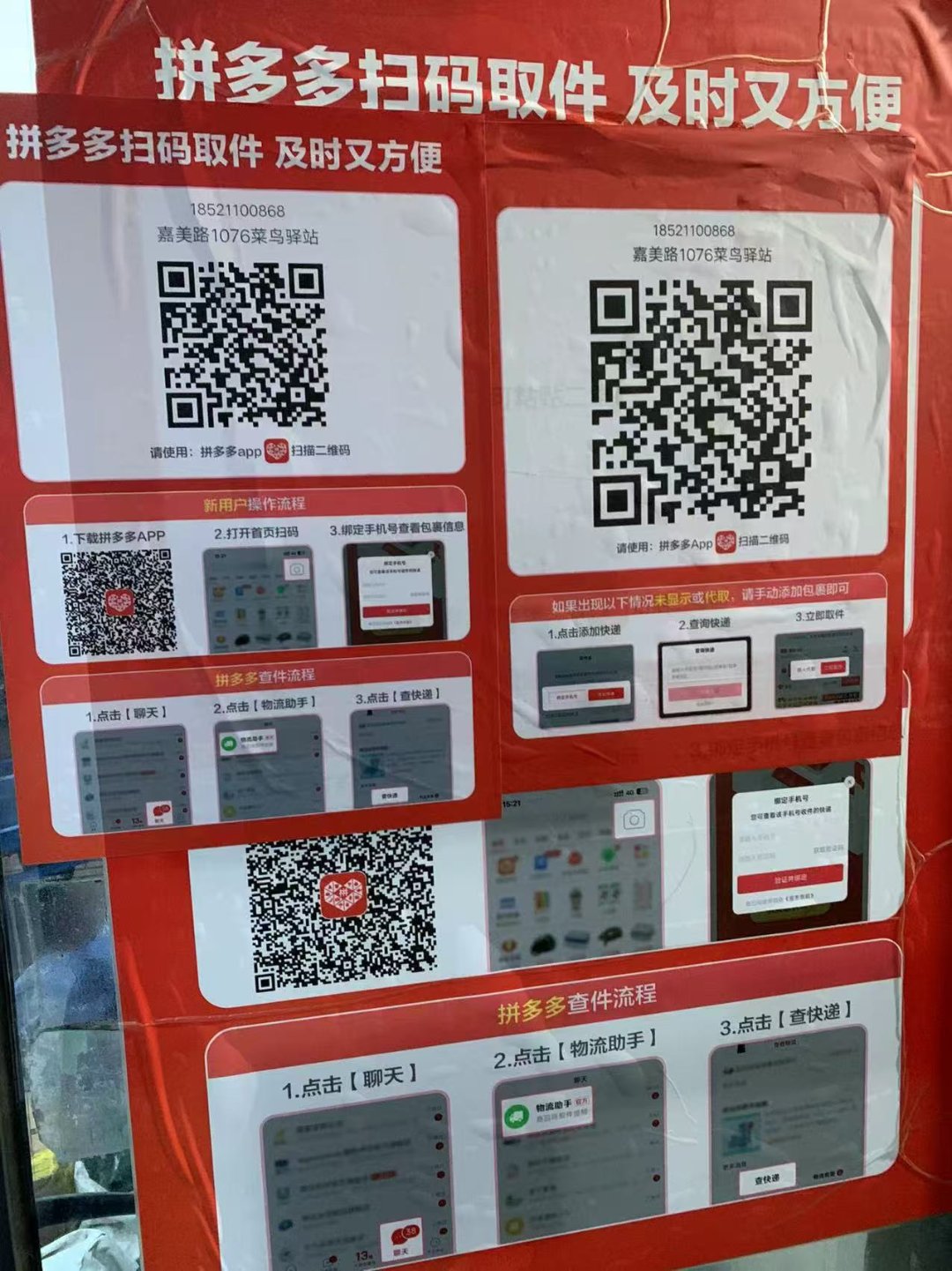 我们这一个菜鸟驿站搞事情的1