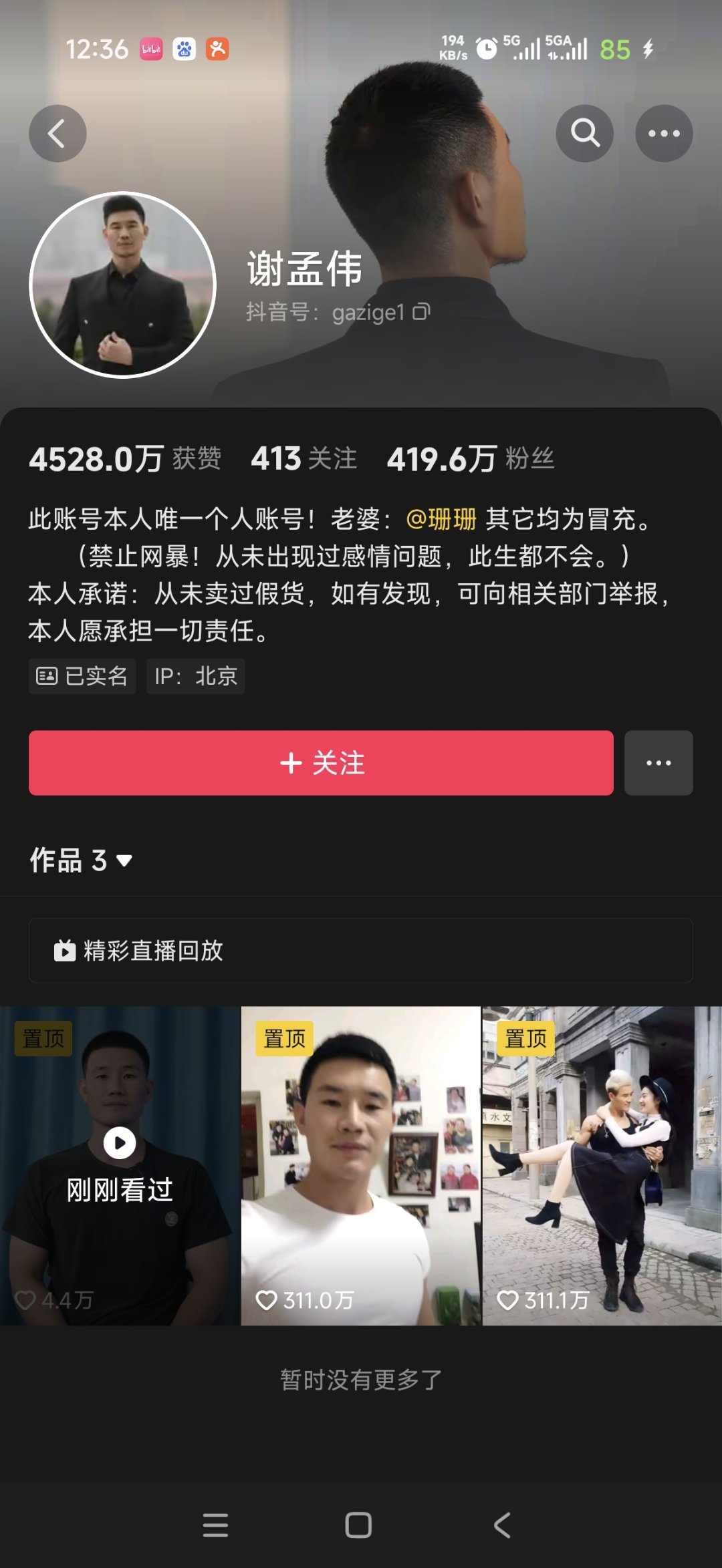 嘎子居然回来了1