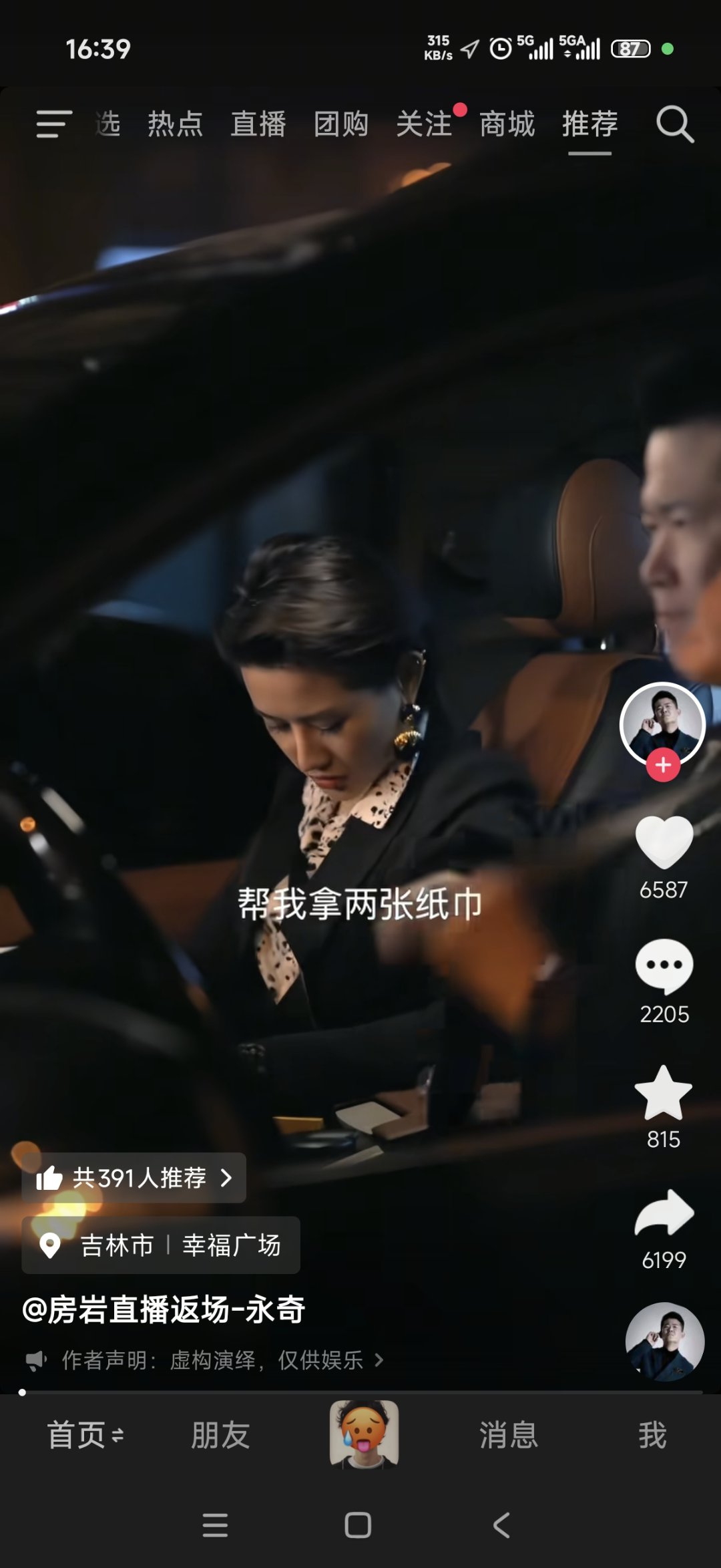 帮我拿2张纸巾1