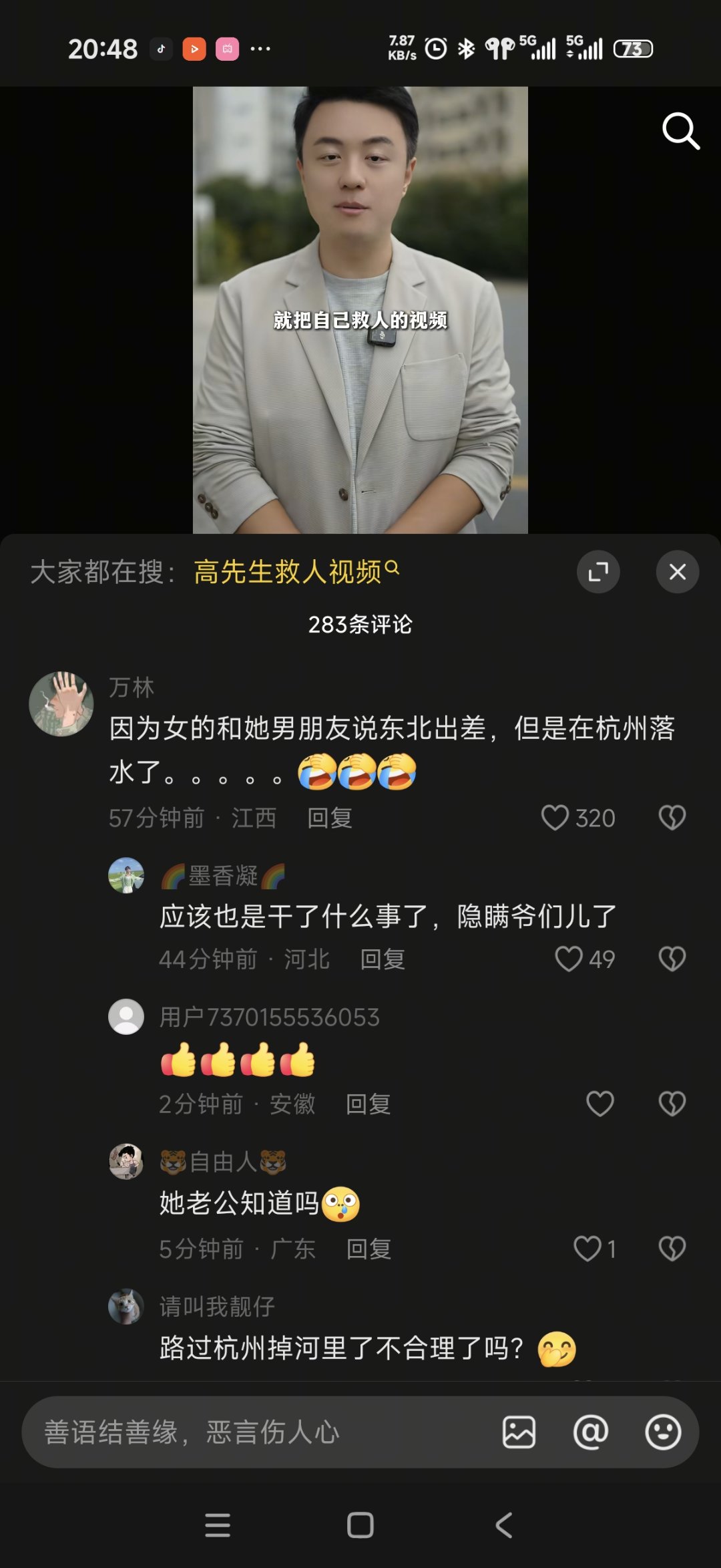 那个被救女人告救人者发视频侵权的事又有逆转了1