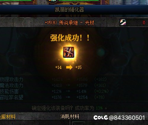 狗叫一下，送的12直接15，身上的也上了151