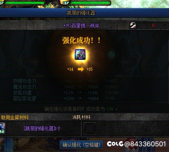 狗叫一下，送的12直接15，身上的也上了152