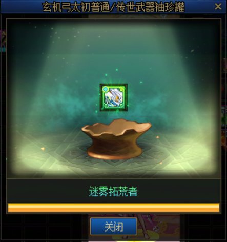 单角色第9把太初武器，终于是传世…2