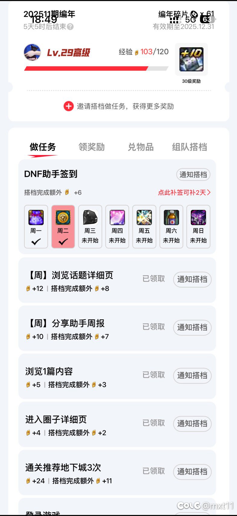 DNF的编年组队真会恶心人1